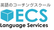 �p��̃R�[�`���O�X�N�[�� ECS Language Services