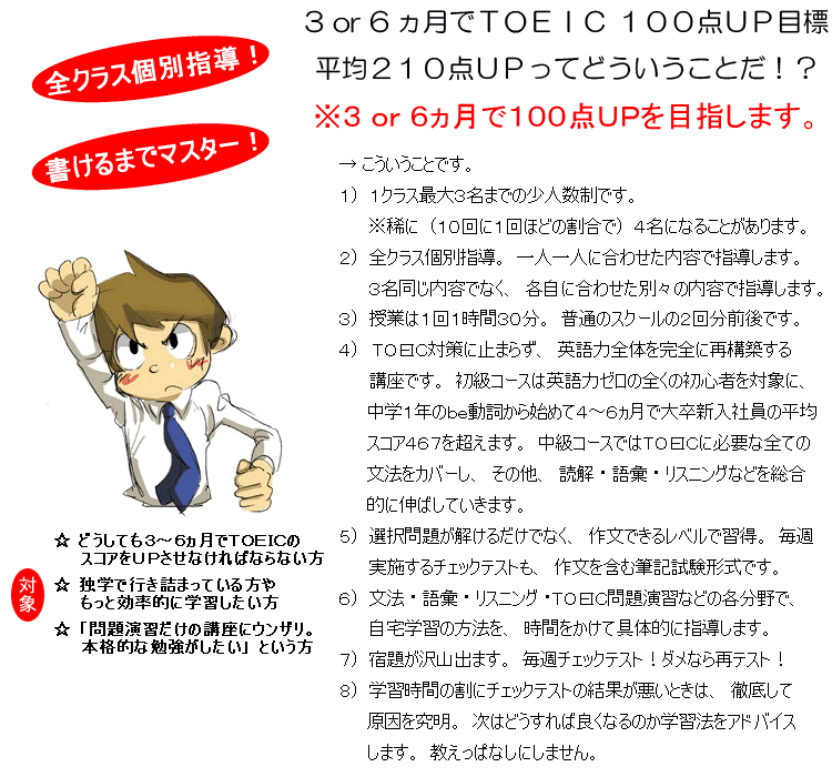 3ヵ月で100点UPを目指します